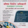 औषध निर्माण अधिकारी (Pharmacy Officer) | P.V. THORAT | ACME Authors Publishing House