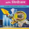 आर्थिक विकास आणि नियोजन | डॉ. एस.के. पगार | प्रशांत पब्लिकेशन (Prashant Publication)