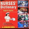 NURSES DICTIONARY (English-English) | DR. SHRINANDAN BANSAL | AITBS