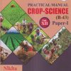 PRACTICAL MANUAL CROP-SCIENCE Paper-I Std. XII/Std. 12 | Nikita Publications