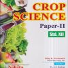 CROP SCIENCE Paper-II Std. XII/Std. 12 | DILIP K. DESHMUKH, DR. A.S. KADAM, DR. VIJAY SALUNKE | Nikita Publications
