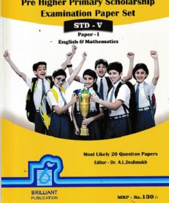 PRE HIGHER PRIMARY SCHOLARSHIP EXAMINATION PAPER SET Paper I  Std. V/Std. 5 ENGLISH & MATHEMATICS | DR. A.L. DESHMUKH | Brilliant Publications