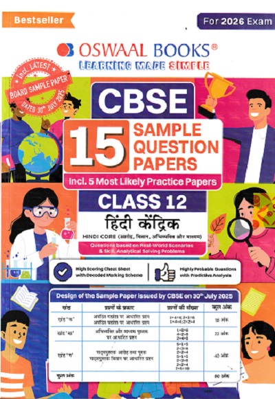 CBSE 15 SAMPLE QUESTION PAPERS Class- 12 हिंदी केंद्रीक/HINDI KENDRIK/HINDI CORE 2026