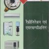 रैफ्रीजिरेशन एवं एअरकण्डीशनिंग (Refrigeration & Airconditioning) Vol. II | एन. सिंह (N. SINGH) | Technical Publishers
