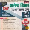 157 आरोग्य विभाग प्रश्नपत्रिका संच (2012 ते 2022) | विठ्ठल नागनाथ राऊतवार | स्मार्ट स्टडी पब्लिकेशन (Smart Study Publication)