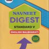 NAVNEET DIGEST ENGLISH BALBHARATI Std. V/Std. 5 | नवनीत एज्युकेशन (इंडिया) लि (Navneet Education India Ltd)
