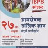 ग्रामसेवक तांत्रिक ज्ञान संपूर्ण मार्गदर्शक | के'सागर पब्लिकेशन्स (KSagar Publications)