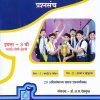 पूर्व माध्यमिक शिष्यवृत्ती परीक्षा प्रश्नसंच (पेपर I & II) (मराठी/सेमी इंग्रजी माध्यम) इयत्ता 8 वी/Std. 8 | डॉ. अ.ल. देशमुख | Brilliant Publications