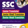 SSC Junior Translator/Junior Hindi Translator /Senior Hindi Translator ऑनलाइन लिखित परीक्षा 2023 | Arihant Publications