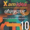 Xam Idea 2024 संस्कृत (सम्प्रेषणात्मक) / SANSKRIT Class 10 CBSE | VK Global Publications