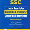 SSC Junior Translator/Junior Hindi Translator /Senior Hindi Translator ऑनलाइन परीक्षा 2025 | Arihant Publications