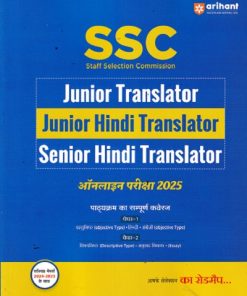SSC Junior Translator/Junior Hindi Translator /Senior Hindi Translator ऑनलाइन परीक्षा 2025 | Arihant Publications