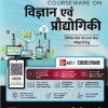 COURSEWARE ON विज्ञान एवं प्रौद्योगिकी | रवि पी. अग्रहरि (RAVI P. AGRAHARI) | McGraw Hill