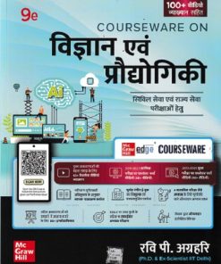 COURSEWARE ON विज्ञान एवं प्रौद्योगिकी | रवि पी. अग्रहरि (RAVI P. AGRAHARI) | McGraw Hill