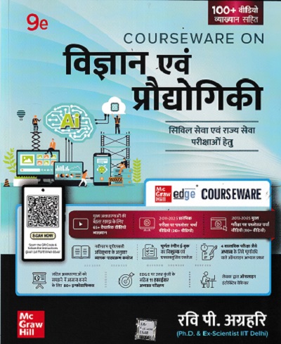 COURSEWARE ON विज्ञान एवं प्रौद्योगिकी | रवि पी. अग्रहरि (RAVI P. AGRAHARI) | McGraw Hill