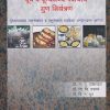 दूध व दुग्धजन्य पदार्थांचे गुण नियंत्रण | डॉ. ना.पु. दक्षिणकर, डॉ. शि.वि. उपाध्ये, डॉ. वि.म. धूत | श्री मंगेश प्रकाशन (Shree Mangesh Prakashan)