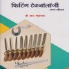 फिटिंग टेकनॉलॉजि (भाग पहिला) (Fitting Technology Part 1 in Marathi - ITI)