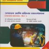 उत्पादन आणि प्रक्रिया व्यवस्थापन (व्यवसाय प्रशासन) : पेपर १ - Production and Operations Management (Business Administration) (M. Com. Part I; Semester - I)