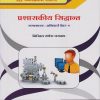 प्रशासकीय सिद्धांत: राज्यशास्त्र - अनिवार्य पेपर २ - Administrative Theory (M.A. Part I; Semester - I)