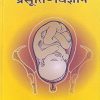 अभिनव प्रसूति-विज्ञान (Obstetrics) आयुर्वेद | डॉ. अयोध्या प्रसाद अचल | चौखम्बा सुरभारती प्रकाशन (Chaukhamba Surbharati Prakashan)