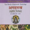 अगदतन्त्र आयुर्वेदीय विषविज्ञान (Text Book of Ayurvedic Toxicology) आयुर्वेद | डॉ. रमेश चन्द्र तिवारी, डॉ. अयोध्या प्रसाद अचल | चौखम्बा सुरभारती प्रकाशन (Chaukhamba Surbharati Prakashan)