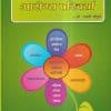 सामाजिक आरोग्य परिचर्या (नर्सिंग) | सौ. भारती चौगुले | नेहा आर्ट्स (Neha Arts)