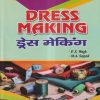 DRESS MAKING (ड्रेस मेकिंग) NSQF Level 3 | P.S. WAGH, M.A. SAYYED | Shiva Publishers & Distributors