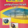 इलेक्ट्रिशियन थिअरी (Electrician Theory) वर्ष-दुसरे/ 2nd Year | प्रदिप रेळेकर | मिहीर प्रकाशन (Mihir Prakashan)