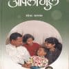 आपली मुलं (Aapli Mul) | शोभा भागवत | राजहंस प्रकाशन (Rajhans Prakashan)