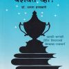 यशवंत व्हा ! (Yashwant Vha) | डॉ. अरुण हतवळणे | राजहंस प्रकाशन (Rajhans Prakashan)