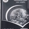 वाड्मयप्रकारांचा अभ्यास (कथा-कादंबरी) (MAR 210) (YCMOU S.Y.B.A.) | पूर्वा प्रकाशन (Purva Prakashan)
