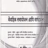 वैवाहिक समायोजन आणि मार्गदर्शन (PSY 274) (YCMOU T.Y.B.A.) | पूर्वा प्रकाशन (Purva Prakashan)