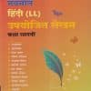 नवनीत हिंदी (LL) उपयोजित लेखन (Hindi) कक्षा सातवीं / Std. 7 | नवनीत एज्युकेशन (इंडिया) लि (Navneet Education India Ltd)