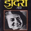 इंदिरा गांधी (Indira Gandhi) | पुपुल जयकर, अशोक जैन | राजहंस प्रकाशन (Rajhans Prakashan)
