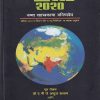 भारत २०२० (Bharat 2020) (नव्या सहस्रकाचा भविष्यवेध) | ए.पी.जे. अब्दुल कलाम | राजहंस प्रकाशन (Rajhans Prakashan)