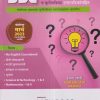 SSC 54 प्रश्नपत्रिका व कृतिपत्रिका उत्तरपत्रिकांसहित इयत्ता दहावी/ Std. 10 (Semi English Medium) | Target Publication