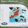 शालेय संस्कृती, व्यवस्थापन, नेतृत्व व परिवर्तन (Shaley Sanskruti Vyavasthapan Netrutva Va Parivartan) | श्रीमती अंकिता कळमकर | नलिनी प्रकाशन (Nalini Prakashan)