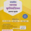 नवनीत सराव कृतिपत्रिका 2024 इयत्ता दहावी / Std. 10 | नवनीत एज्युकेशन (इंडिया) लि (Navneet Education India Ltd)