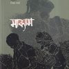 माकाम (Makam) | विद्या शर्मा, रिटा चौधरी | राजहंस प्रकाशन (Rajhans Prakashan)
