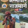 अग्निवीर राजमार्ग (Agniveer Rajmarg) | विठ्ठल बडे (Vitthal Bade) | महाराष्ट्र पब्लिकेशन (Maharashtra Publication)