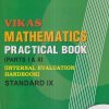 VIKAS MATHEMATICS PRACTICAL BOOK (Parts I And II) (Internal Evaluation Handbook) Std. IX / Std. 9 | नवनीत एज्युकेशन (इंडिया) लि (Navneet Education India Ltd)