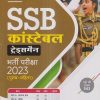 SSB कांस्टेबल ट्रेड्समैन (Constable Tradesmen) भर्ती परीक्षा 2023 (पुरुष-महिला) | Arihant Publications