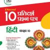 i Succeed 10 प्रतिदर्श प्रश्न-पत्र (10 Sample Question Papers) ICSE परीक्षा 2024 हिंदी (Hindi) Class 10 | Arihant Publications