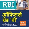 RBI ऑफिसर्स ग्रेड बी (RBI Officers Grade B) भर्ती परीक्षा 2023 फेज-I (ऑनलाइन) | Arihant Publications