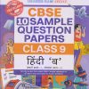 CBSE 10 SAMPLE QUESTION PAPERS Class- 9 HINDI B/हिंदी ब 2024 | OSWAAL BOOKS