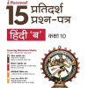 i Succeed 15 प्रतिदर्श प्रश्न-पत्र (10 Sample Question Papers) CBSE परीक्षा 2024 हिंदी ब (Hindi B) Class 10 | Arihant Publications