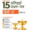 i Succeed 15 प्रतिदर्श प्रश्न-पत्र (10 Sample Question Papers) CBSE परीक्षा 2024 हिंदी अ (Hindi A) Class 10 | Arihant Publications