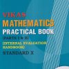 VIKAS MATHEMATICS PRACTICAL BOOK (Parts I And II) (Internal Evaluation Handbook) Std. X / Std. 10 | नवनीत एज्युकेशन (इंडिया) लि (Navneet Education India Ltd)