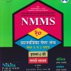 NMMS 10 प्रश्नपत्रिका पेपर संच (पेपर १ व २ एकत्र) इयत्ता ८ वी (मराठी माध्यम) | सौ. सोनाली संदीप दळवी-काटकर, चंद्रकांत जराड, भक्ती किरण माने, सौ. संध्या संदिप सातपुते | Nikita Publications