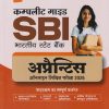 कम्प्लीट गाइड SBI (भारतीय स्टेट बैंक) अप्रैन्टिस (Apprentices) ऑनलाइन लिखित परीक्षा 2026 | Arihant Publications